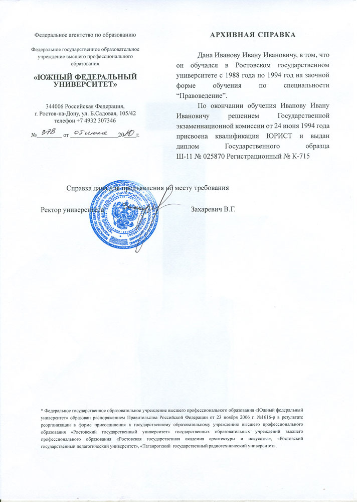 Заказать архивную справку архивная справка образец