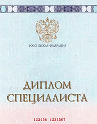 Специалист 2014-2025